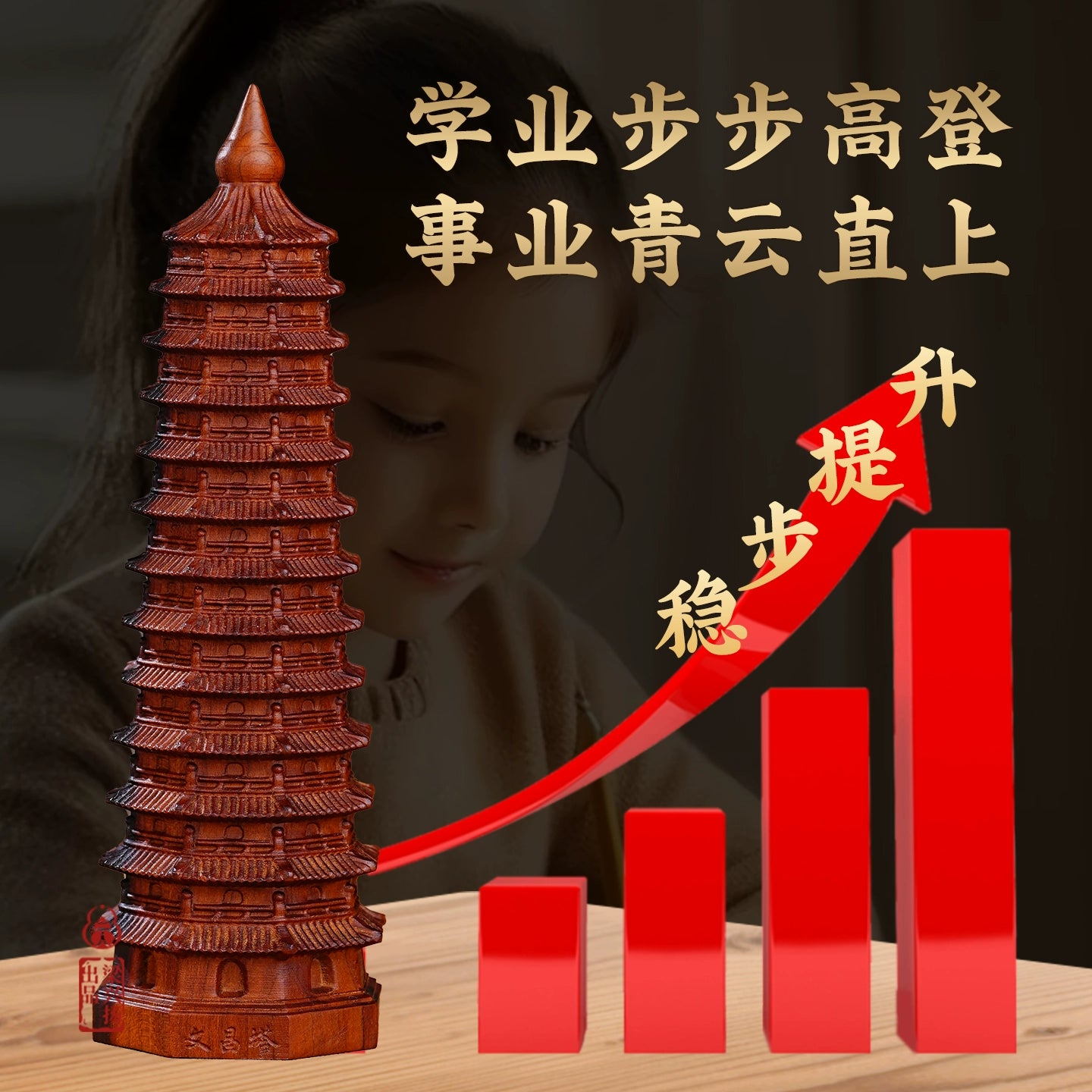 雷击枣木13层文昌塔摆件促学业旺事业